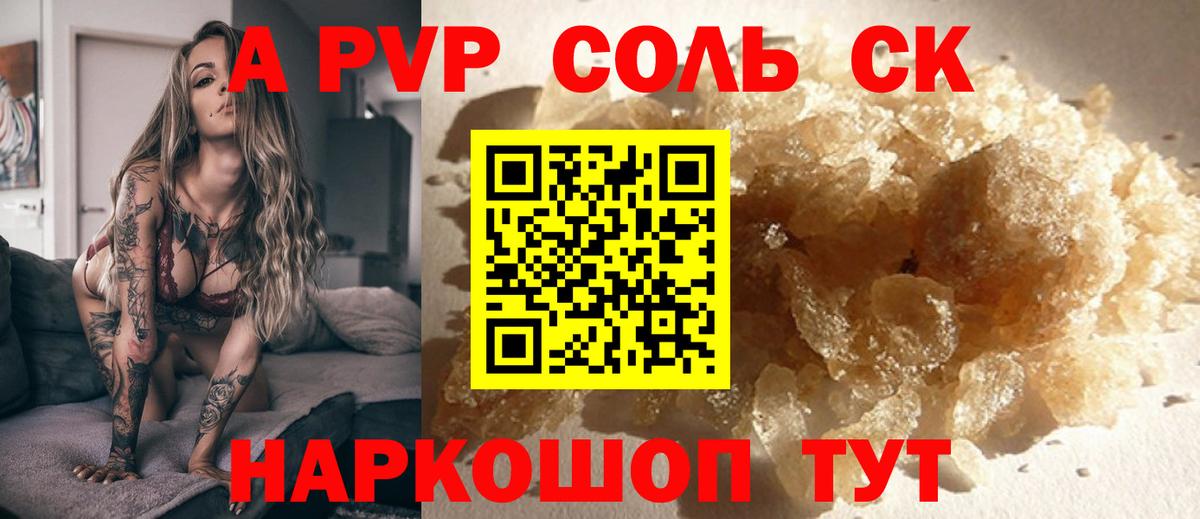 Люберцы  APVP кристаллы  A PVP кристаллы  Альфа ПВП СК  Вход с VPN 