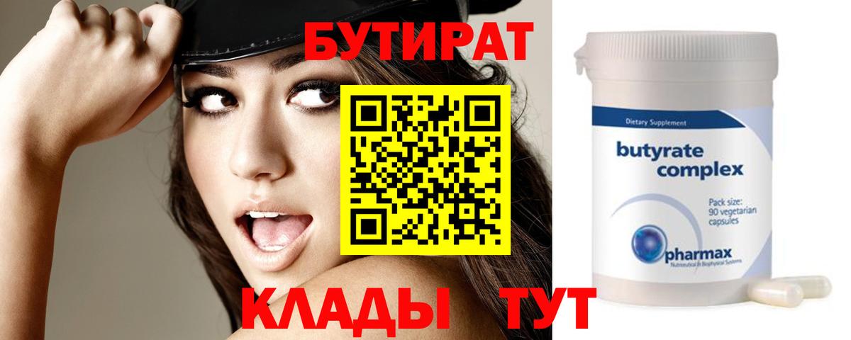 БУТИРАТ жидкий экстази Люберцы