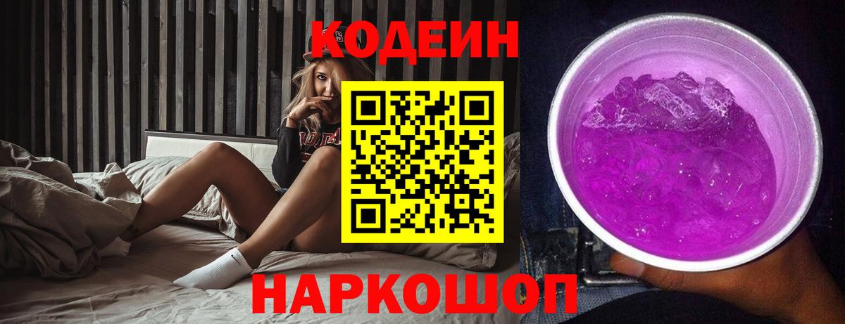 Кодеин напиток Lean (лин) Люберцы