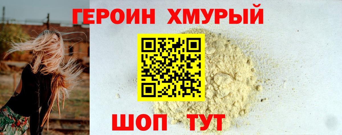 Люберцы  ГЕРОИН  Вход с VPN  ГЕРОИН белый 