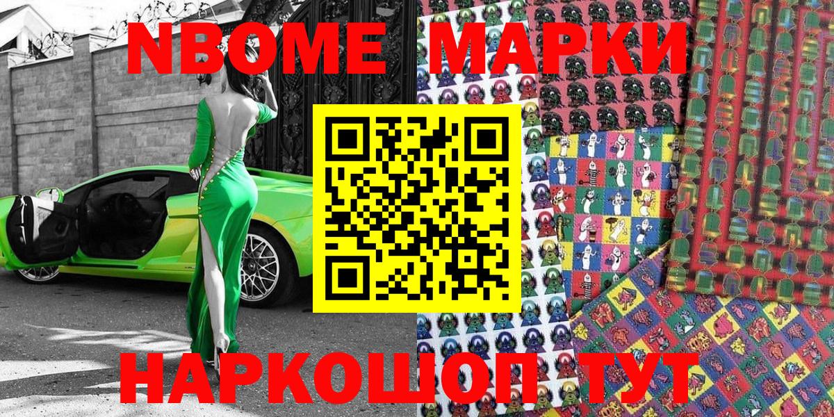 Марки N-bome 1500мкг Люберцы