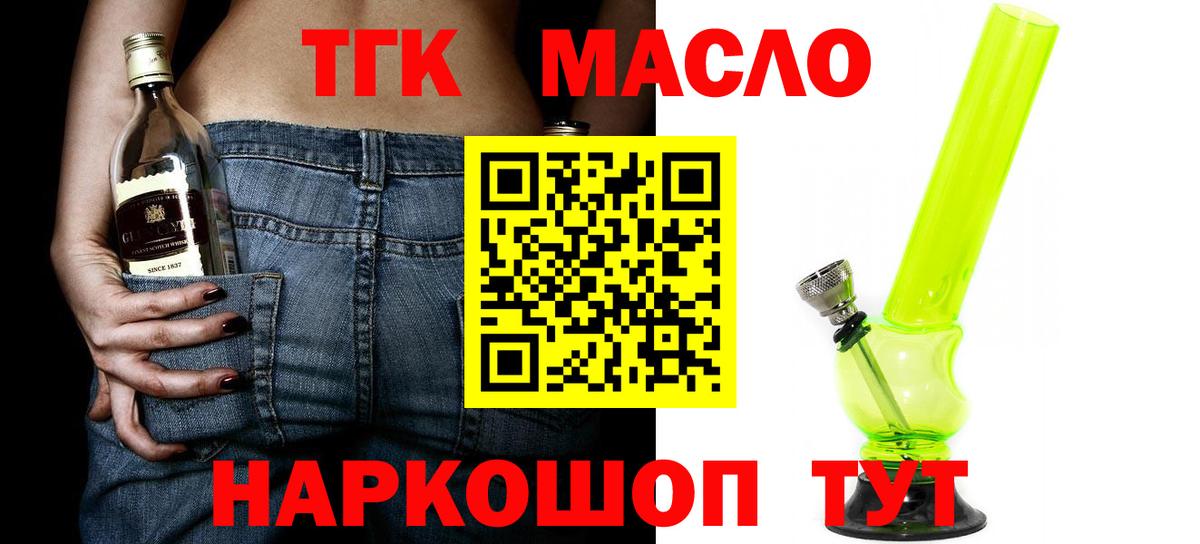Люберцы  Дистиллят ТГК THC oil  Вход с VPN  ТГК концентрат 